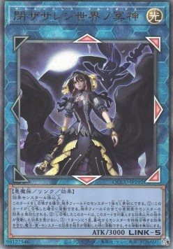 Underworld Goddess of the Closed World (V.4 - Ultimate Rare)