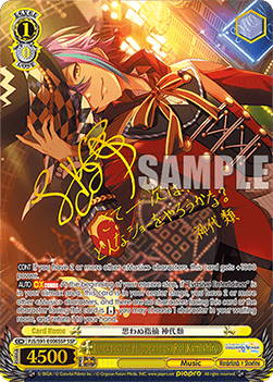Unexpected Happenings, Rui Kamishiro (V.2 - Super Special Rare)
