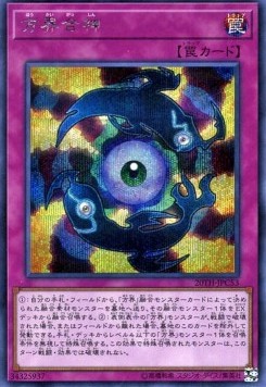 Unification of the Cubic Lords (V.2 - Secret Rare)