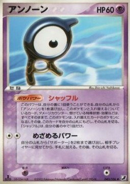 Unown [A]  (PCG4 043)