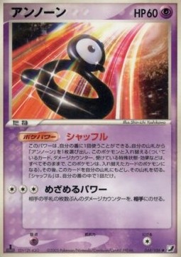 Unown [B]  (PCG4 044)