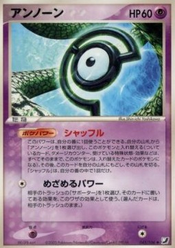 Unown [C]  (PCG4 045)