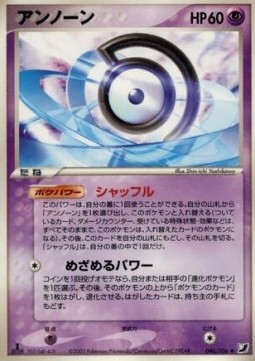 Unown [D]  (PCG4 046)