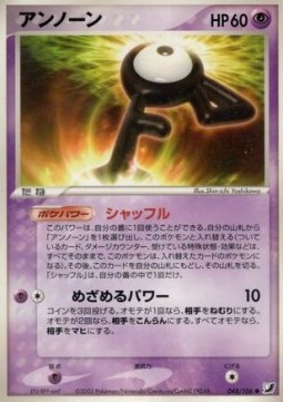 Unown [F]  (PCG4 048)