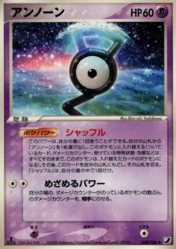 Unown [G]  (PCG4 049)