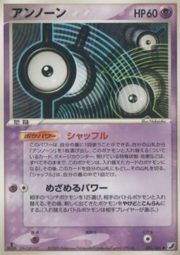 Unown [I]  (PCG4 051)