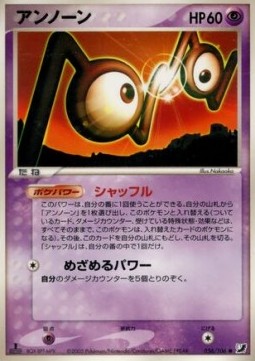 Unown [N]  (PCG4 056)