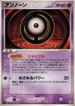 Unown [O]  (PCG4 057)