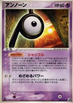 Unown [P]  (PCG4 058)