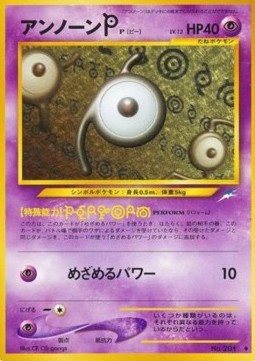 Unown [P]  (N4)