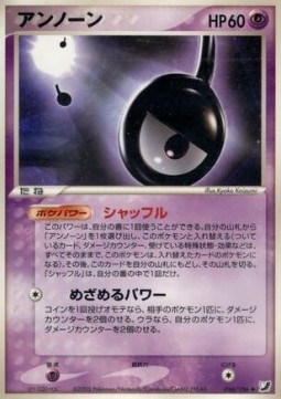 Unown [!]  (PCG4 066)