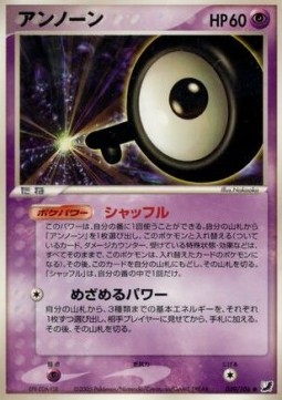 Unown [Q]  (PCG4 059)