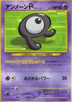Unown [R]  (UNP)