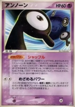 Unown [R]  (pcgJ 006)