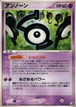 Unown [S]  (PCG4 060)