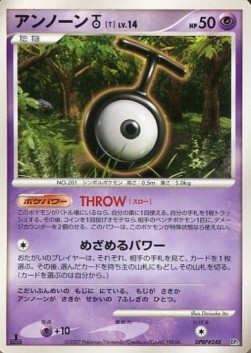 Unown [T] Lv.14  (BtD)