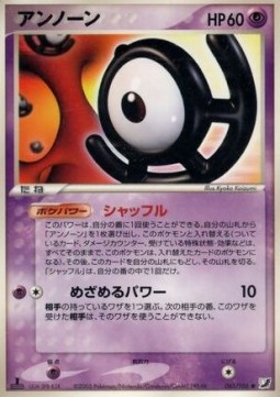 Unown [U]  (PCG4 061)