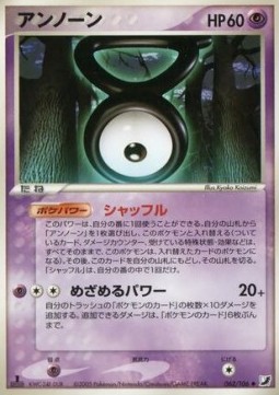 Unown [V]  (PCG4 062)