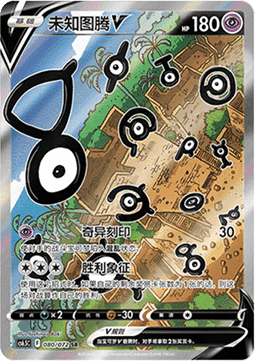 Unown V  (CS6.5C 080)