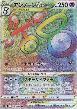 Unown VSTAR  (s12 116)