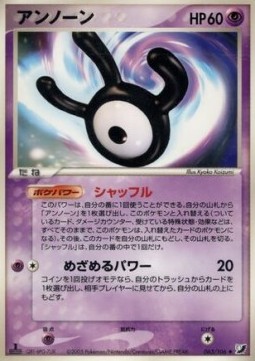 Unown [W]  (PCG4 063)