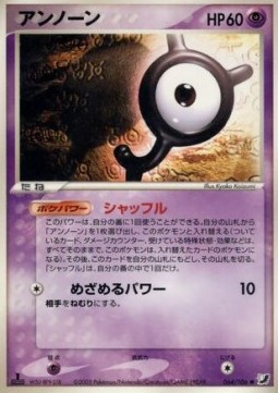 Unown [Y]  (PCG4 064)