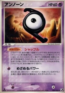 Unown [Z]  (PCG4 065)