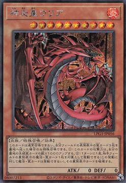 Uria, Lord of Searing Flames (V.3 - Secret Rare)