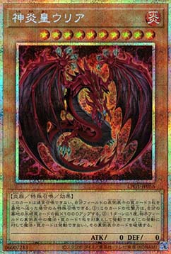 Uria, Lord of Searing Flames (V.4 - Starlight Rare)