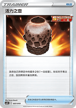 Urn of Vitality (CSBC 007)