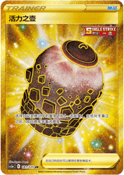 Urn of Vitality (CS3aC 181)