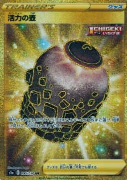 Urn of Vitality (s5a 95)