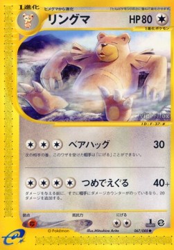 Ursaring  (EC5 067)