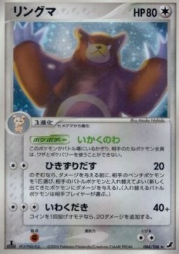 Ursaring  (PCG4 084)