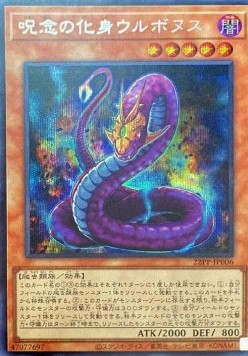 Urubonus, the Avatar of Malice (V.3 - Secret Rare)