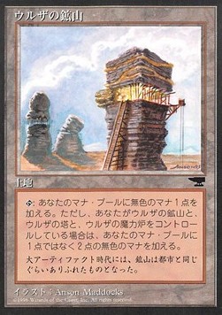 Urza's Mine (V.4)