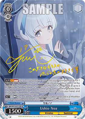 Ushio Noa (V.2 - Special Rare)