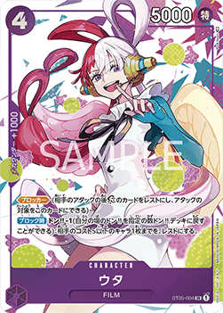 Uta (ST05-004) (V.1)