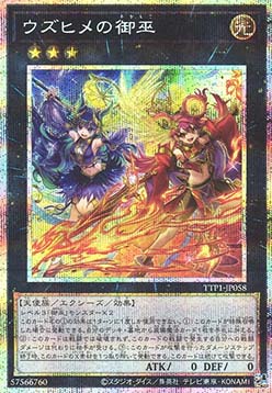 Uzuhime the Manifested Mikanko (V.2 - Starlight Rare)