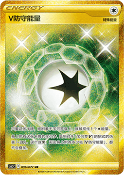 V Guard Energy (CS6.5C 096)