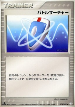 VS Seeker (PCG1 076)