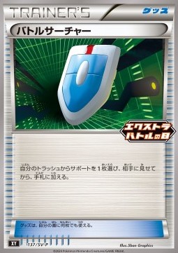 VS Seeker (SV-P 137)