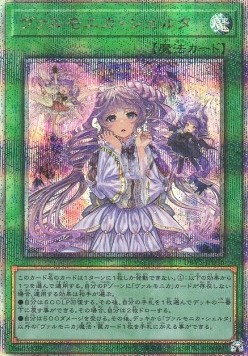 Vaalmonica Scelta (V.2 - Quarter Century Secret Rare)