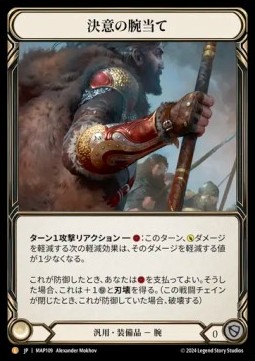 Vambrace of Determination (Regular)