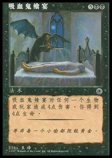 Vampiric Feast
