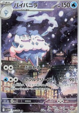 Vanilluxe  (sv11W 110)