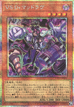 Vanquish Soul Dr. Mad Love (V.3 - Starlight Rare)
