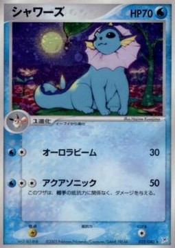 Vaporeon  (ADVex1 022)