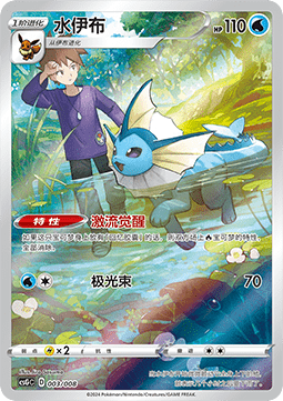 Vaporeon  (CSGC 003)