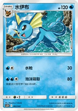 Vaporeon  (CSM2DC 061)